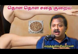 தொள தொள சதை குறைய இதை சாப்பிடுங்க | Dr.Sivaraman – Weight loss foods