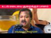 காலையில் இதை குடித்தால் உடல் எடை குறையும் | Dr.Sivaraman – Weight loss drink