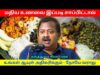 Dr.Sivaraman – மதிய உணவின் சரியான நேரம் மற்றும் அளவு | Healthy Lunch