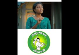 கடன் வாங்கி கல்வியா? | நாம் தமிழர் ஆட்சியில் தரமான இலவசக் கல்வியும், கல்விக்கேற்ற வேலையும் உறுதி!