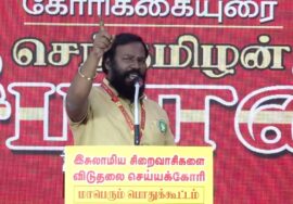 🔴29-01-2026 | இசுலாமிய சிறைவாசிகளை விடுதலை செய்யக்கோரி மாபெரும் பொதுக்கூட்டம் | சீமான் உரை!