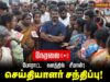 🔴நேரலை 11-02-2026 | போராட்ட களத்தில் சீமான் செய்தியாளர் சந்திப்பு | சென்னையில் பரபரப்பு! #seeman