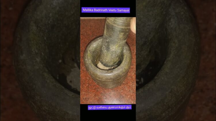 #shorts459 மூட்டுவலியை குணமாக்கும் முடவாட்டுக் கிழங்கு சூப்  (சைவம்) ஆட்டுக்கால் சூப்பிற்கு இணையானது