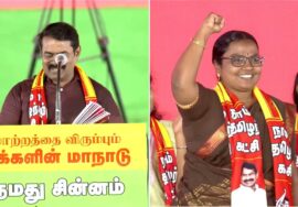 🔴நேரலை 21-02-2026 | மாற்றத்தை விரும்பும் மக்களின் மாநாடு | 234 வேட்பாளர்களை அறிமுகம்