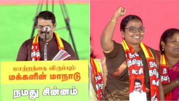 🔴நேரலை 21-02-2026 | மாற்றத்தை விரும்பும் மக்களின் மாநாடு | 234 வேட்பாளர்களை அறிமுகம்