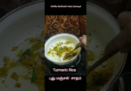 #shorts 460 :புது மஞ்சள் சாதம் / Raw Turmeric rice – Mallika Badrinath