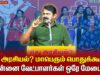 🔴 சென்னை வேட்பாளர்கள் ஒரே மேடையில் | சைதாப்பேட்டை | 04-03-2026 | எது அரசியல்? மாபெரும் பொதுக்கூட்டம்
