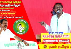 🔴நேரலை 24-03-2026 | ஊத்தங்கரை பொதுக்கூட்டம் சீமான் தேர்தல் பரப்புரை Krishnagiri Uthangarai LIVE