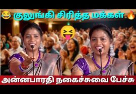 ஆண்கள் தினம் எப்போ தெரியுமா? | அன்னபாரதி நகைச்சுவை பேச்சு | Annabharathi Comedy Speech