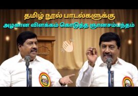 ஞானசம்பந்தம் அருமையான பேச்சு | Gnanasambandham Best speech