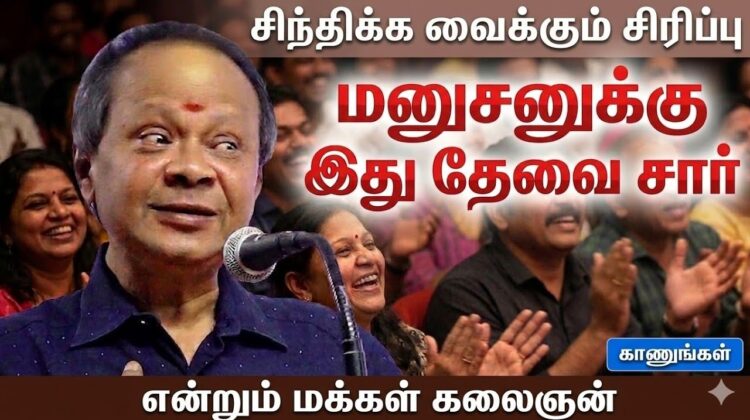 மோகனசுந்தரம் அருமையான பேச்சு | Mohanasundaram comedy speech | Best Tamil Speech