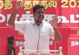02-04-2026 குன்னூர் | சீமான் தலைமையில் மாபெரும் பரப்புரைப் பொதுக்கூட்டம் | நாம் தமிழர் கட்சி