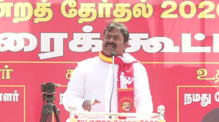 02-04-2026 குன்னூர் | சீமான் தலைமையில் மாபெரும் பரப்புரைப் பொதுக்கூட்டம்