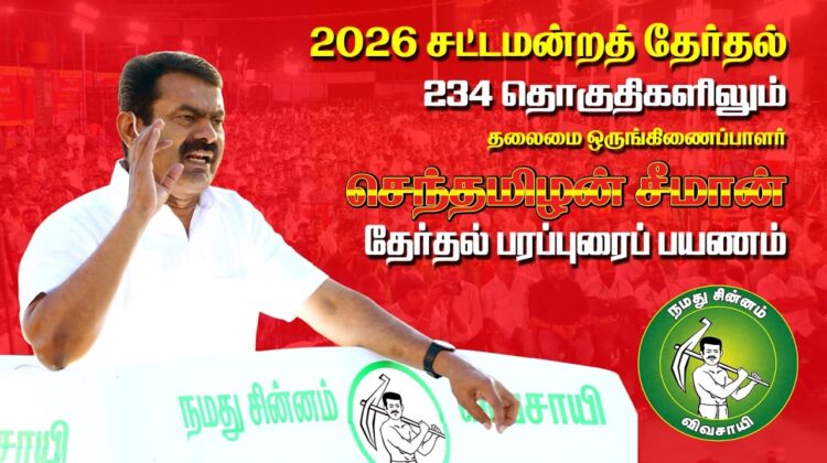 🔴நேரலை 11-04-2026 | ஆலங்குளம் சட்டமன்றத் தொகுதி | சீமான் தேர்தல் வாகனப் பரப்புரை| நாம் தமிழர் கட்சி