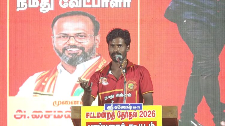 12-04-2026 | (செம்பட்டி) ஆத்தூர் சட்டமன்றத் தொகுதி |சீமான் பொதுக்கூட்டம் | நாம் தமிழர் கட்சி