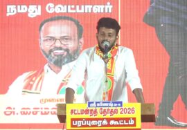 12-04-2026 | (செம்பட்டி) ஆத்தூர் சட்டமன்றத் தொகுதி |சீமான் பொதுக்கூட்டம் | நாம் தமிழர் கட்சி
