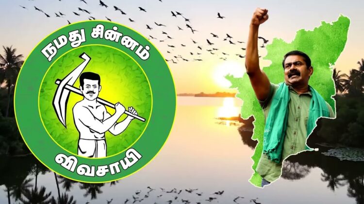 உழவை மீட்போம் உலகைக்  காப்போம்.!  விவசாயி சின்னத்தில் வாக்களிப்போம்.!