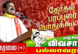 🔴நேரலை 17-04-2026 | பல்லாவரம் சட்டமன்றத் தொகுதி | சீமான் தேர்தல் பொதுக்கூட்டம்| நாம் தமிழர் கட்சி