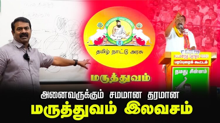 ஓட்டுக்காக அல்ல நாட்டுக்காக உழைப்பவர் சீமான்