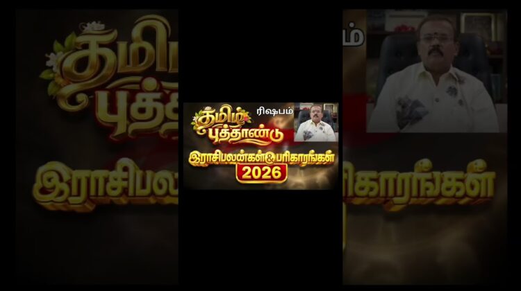 ரிஷபம் – தமிழ் புத்தாண்டு ராசிபலன் 2026 | ஜோதிடர் செல்வி