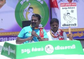 27-03-2026|திருக்கோவிலூர் சட்டமன்றத் தொகுதி|சீமான் வாகனப் பரப்புரை கூட்டம்| நாம் தமிழர் கட்சி