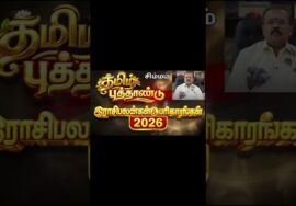 சிம்மம் | தமிழ் புத்தாண்டு ராசிபலன் 2026 | ஜோதிடர் செல்வி