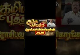 துலாம் | தமிழ் புத்தாண்டு ராசிபலன் 2026 | ஜோதிடர் செல்வி