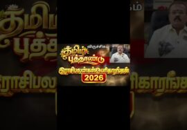 விருச்சிகம் | தமிழ் புத்தாண்டு ராசிபலன் 2026 | ஜோதிடர் செல்வி