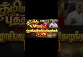 தனுசு | தமிழ் புத்தாண்டு ராசிபலன் 2026 | ஜோதிடர் செல்வி