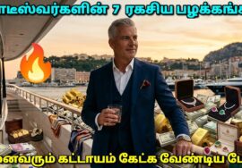 பணத்தை ஈர்க்கும் 7 பழக்கங்கள் | Tips to become Millionaire | Money Saving Tips
