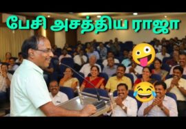 ராஜா நகைச்சுவை பேச்சு | Raja Best Pattimandram Comedy Speech