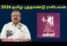 கன்னி – தமிழ் புத்தாண்டு ராசிபலன் | Tamil new year Rasipalan 2026 | Kanni | Jothidar Shelvi