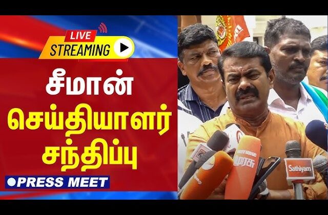🔴நேரலை 23-04-2026 | காரைக்குடியில் சீமான் செய்தியாளர் சந்திப்பு