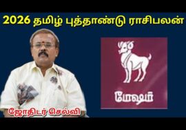 மேஷம் – தமிழ் புத்தாண்டு ராசிபலன் | Tamil new year Rasipalan 2026 | Mesham | Jothidar Shelvi