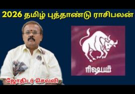ரிஷபம் – தமிழ் புத்தாண்டு ராசிபலன் | Tamil new year Rasipalan 2026 | Risabam | Jothidar Shelvi