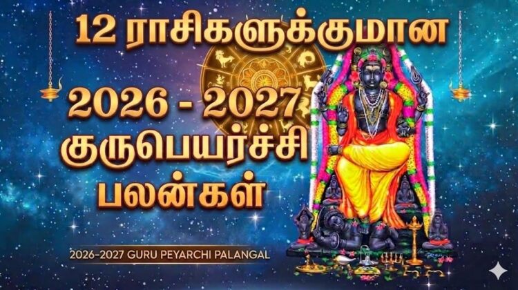 2026 – 2027 குருப்பெயர்ச்சி பலன்கள் | Gurupeyarchi Palangal