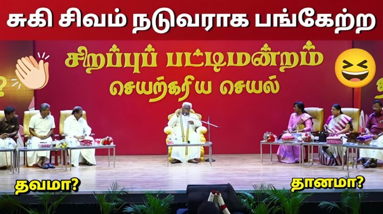 சுகி சிவம் சிறப்பு பட்டிமன்றம் | Sukisivam pattimandram | Kovai Sandhamani, Parveen sultana