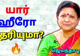 இவர்கள் தான் Real Hero | ஜெயந்தா ஶ்ரீ அருமையான பேச்சு | Jeyantha Sri Balakrishnan Best speech