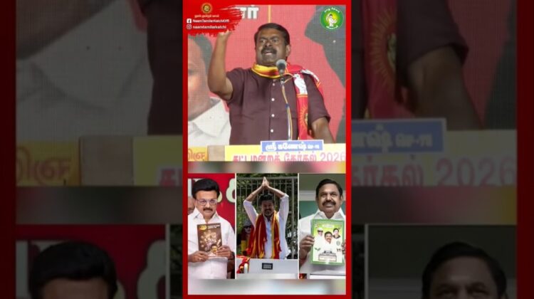 யார் தலைவன்? #Seeman #Vijay #dmk #admk #tnpolitics #trending