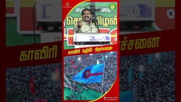 எது தமிழ்தேசிய அரசியல்? #Seeman #Thamizhdesiyam #KaveriIssue