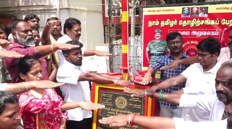 🔴நேரலை 01-05-2026 | மே தினம் | உழைப்பாளர் நாள் – தொழிற்சங்கப் பேரவை கொடியேற்றம் – தலைமை அலுவலகம்