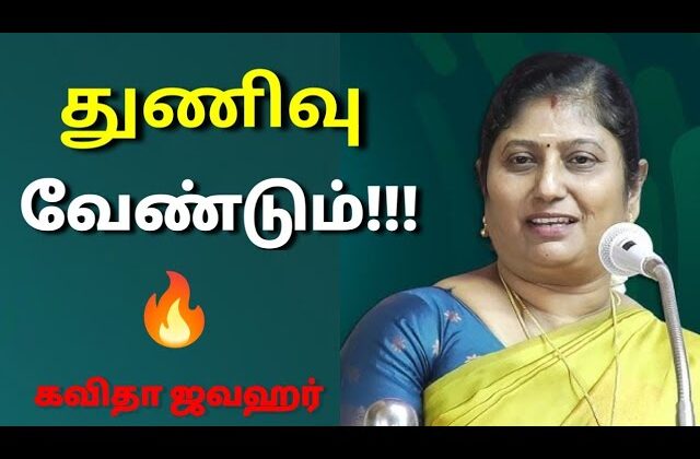 கவிதா ஜவஹர் நகைச்சுவை கலந்த அசத்தல் பட்டிமன்ற பேச்சு | Kavitha Jawahar Best Pattimandram Speech
