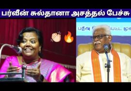 தானம் செய்யுங்க | பர்வீன் சுல்தானா அசத்தல் பேச்சு | Parveen Sultana Best speech | Suki sivam speech