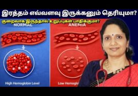 இரத்தம் குறைவதால் உடலில் ஏற்படும் நோய்கள் | Dr.Jeyasree speech on Haemoglobin level
