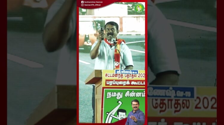 நடைபாதை படுத்து உருளுவதற்கா? #சீமான் | #NTK #seemanspeech #நாம்தமிழர்கட்சி #tamilnadupolitics