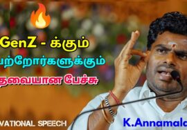 அண்ணாமலை Motivational Speech | GenZ க்கு அறிவுரை சொல்லும் Annamalai