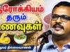 இரும்புச்சத்து, நார்ச்சத்து, கால்சியம் சத்து அதிகம் உள்ள உணவுகள் | Dr.தில்லைவாணன் – Healthy foods