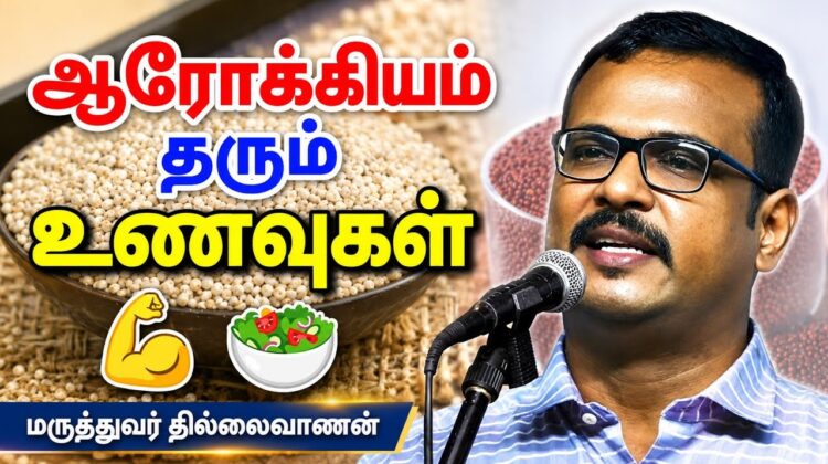 இரும்புச்சத்து, நார்ச்சத்து, கால்சியம் சத்து அதிகம் உள்ள உணவுகள் | Dr.தில்லைவாணன் – Healthy foods