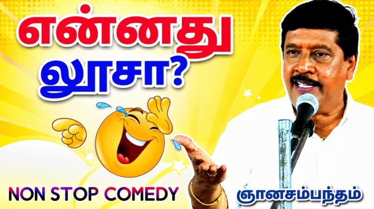 ஞானசம்பந்தம் நகைச்சுவை பேச்சு | Gnanasambandham Best Comedy Speech | Non Stop Tamil Comedy