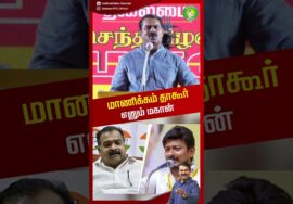 என்னடா கட்சி இது? – #சீமான் | #Congress #trending #seeman #TVKVijay #ntk #tamilnadupolitics #live